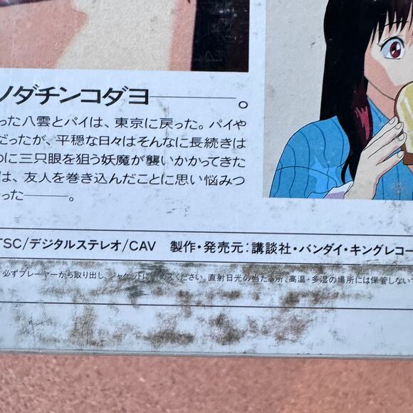 3x3 Eyes II Yakumo no Sho LaserDisc OVA Anime NTSC Japan BEAL-462 CAV Stereo - Picture 8 of 10